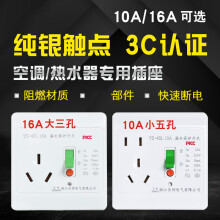空调插头漏电保护器空气开关10/16A漏保用86型插座断路器 16A 3P