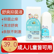 为伴蚊虫叮咬驱蚊止痒消肿 驱蚊止痒液成人儿童皆可用 舒爽抑菌液 止痒液50ml 单瓶装