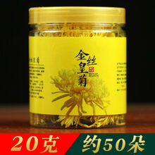 新花金丝皇菊一朵一杯大菊花茶黄菊花 20g罐装胎菊花茶枸杞蒲公英 精品1罐约50朵