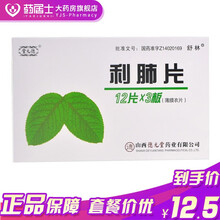 德元堂 利肺片 0.33g*36粒/盒 哮喘 支气管炎 咳嗽 咳痰 咽痛 标准装