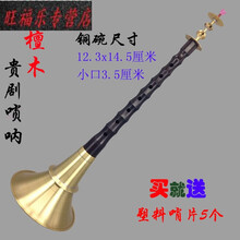 天鸣 Tianming 湖南民间唢呐喇叭乌木红白喜事黄铜不定调贵剧唢呐乐器全套 31杆长14.5碗口整套