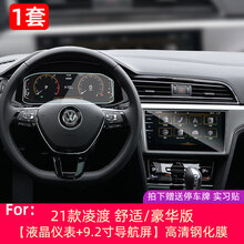 周陌   适用于大众凌渡导航钢化膜21款凌度汽车中控显示屏幕保护贴膜改装19 21款凌渡 舒适/豪华版【仪表屏+9.2寸导航屏】