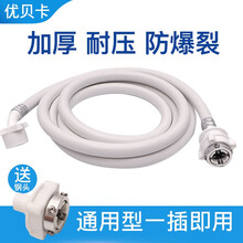 优贝卡 通用全自动洗衣机进水管波轮滚筒接水上水管防爆软管加长延长管子适用海尔 小天鹅 美的等品牌白色 【4米进水管】三层加厚防爆+送转接钢头