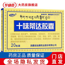 诺迪康 十味蒂达胶囊 0.45g*20粒 用于肝胆湿热所致胁痛,慢性胆囊炎或胆石症见上述证候者 5盒装