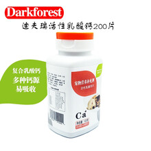 Darkforest迪夫瑞活性乳酸钙片猫咪狗狗宠物钙200片 200片