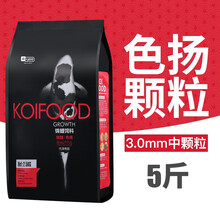 【顺丰配送】意牌（yee）鱼食锦鲤饲料观赏鱼金鱼小颗粒专用鱼粮增体增色增艳育成通用 3.0mm色扬/5斤装【专业级渔场配方】