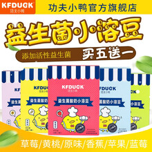 功夫小鸭益生菌酸奶小溶豆宝宝零食入口即溶原味 黄桃味 苹果味 草莓味 蓝莓味 香蕉味儿童小孩小零食 苹果味 1盒