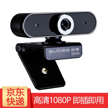 谷客（GUCEE）笔记本台式电脑摄像头 高清视频通话摄像头 usb接口带麦克风话筒 学生网课考试复试 HD98 1080P【新款200万像素考试推荐】