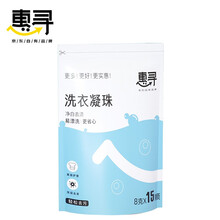 惠寻15颗袋装洗衣凝珠全效三效合一机洗去渍去污持久留香