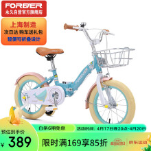永久（FOREVER）儿童自行车男女童车小孩单车小学生车宝宝折叠车自行车蓝色14寸