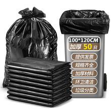干湿分类垃圾袋50只装物业环卫塑料袋办公室酒店商用超市60大号80特大号100超大号加厚平口黑垃圾袋 100*120加厚50只