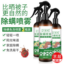 广舒平去螨虫包植物除螨喷雾 床上除螨虫喷剂螨立净被子免洗除螨包 家用防尘螨净螨贴除虫祛螨杀虫剂瞒虫药 除螨喷雾3瓶(两室一厅推荐)