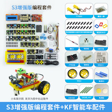 德飞莱Scratch3.0编程mixly套件S1图形arduino开发板学习板套件 S3增强版编程套件+KF智能车配件