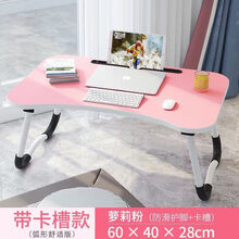 适用于床上书桌笔记本电脑桌可折叠宿舍神器学生用小桌子懒人儿童学习餐 弧边防滑W腿+卡槽果粉色