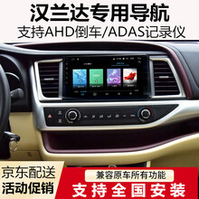 丰田新老汉兰达导航10.2寸大屏导航仪一体机倒车影像多功能中控显示屏091121314151617款 4G版（2+32G）导航+AHD后视+安装