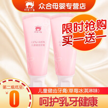 红色小象儿童健齿牙膏60g（草莓味）防蛀牙健齿清洁低氟按压式适用6-12岁宝宝孩子保护牙龈口腔护理