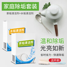 电水壶水垢清洗剂玻璃水杯清洁剂电水壶除锈去茶垢茶渍除茶垢除水垢神器除洉玻璃杯清除清洗剂家用