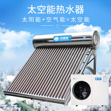 浩通能 太空能热水器家用 太阳能加空气能热水器一体机 光电两用 304不锈钢保温内胆 全智能自动上水 提供送货/免费安装 太空能辅材配件套装