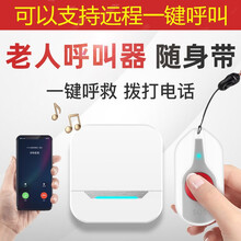 老人呼叫器家用无线门铃病人照顾一键报警紧急求救独居病人床头呼叫机按铃平安钟电话通知紧急求助按钮求助 电话版：1挂绳按钮+1插电响铃(含内置电池)