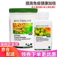京东国际	
安利纽崔莱（Amway）美国版本安利蛋白粉纽崔莱多种植物蛋白质粉儿童成人中老年孕妇儿童 提高免疫力(蛋白粉+维C)