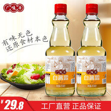 广味源大红浙醋红醋汁泡萝卜吞水饺虾醋泡菜专用大闸蟹醋 白酱露410ml*2瓶