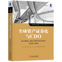 全球资产证券化与CDO