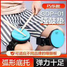JOYO巧乐匠鼓托套装4寸哑鼓垫架子鼓静音垫亚鼓垫练习器迷你便携式打击板 4寸便携哑鼓