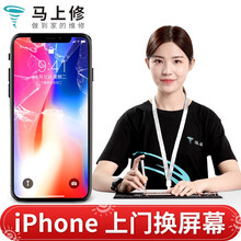 马上修 【非原厂物料】苹果iPhone6S/7P/8P/XR/XSMAX手机外屏维修屏幕总成上门更换 iPhone 11 Pro Max 内屏异常(换总成)