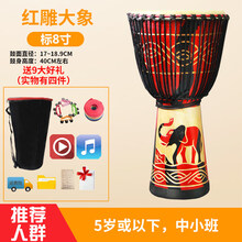 英驰非洲鼓丽江手鼓成人初学儿童幼儿园云南山羊皮鼓 标8寸红大象+