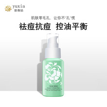 肌养晶（yuxia）澳洲茶树毛孔修护精华素  补水精华 乳液 55ml