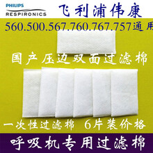 适用原伟康梦呼吸机x500\/x700过滤棉网粉尘过滤膜DS500\/CN700 557/567过滤棉