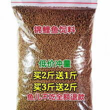 涟木 金鱼饲料锦鲤鱼食锦鲤饲料观赏鱼鱼食鱼饵料袋装大中小颗粒鱼粮 500g散装(买2送1.买3送2) (中粒2mm适合8-15cm鱼)
