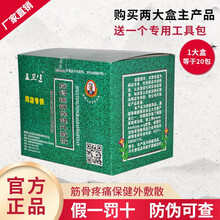 王卫生 筋骨疼痛保健外敷散（原名濮阳骨质曾增生保健散) WW1大盒(20包装) 1大盒20包