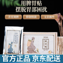 御恒堂脾胃贴暖胃贴 中药艾灸脾胃贴脾胃艾灸贴健脾贴中脘穴蕲艾脾胃贴 买2送 1【实发3盒】