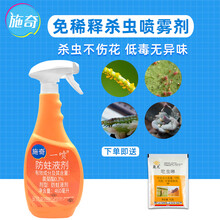 芭瑟曼薇 国光施奇免稀释花卉多肉通用杀虫剂红蜘蛛蚜虫蚧壳虫小黑飞花药 460ml