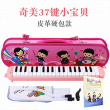 奇美口风琴32键37键儿童初学者小学生专用教学课堂口吹琴配教材书 【小宝贝37键粉色】卡通皮革硬包+吹奏说明+赠品