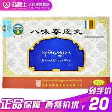 甘露  八味秦皮丸 0.25g*24丸   接骨 消炎 止痛 用于骨折骨髓炎 单盒装