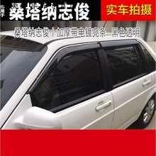 适用于大众老桑塔纳晴雨挡普桑3000改装志俊车窗雨眉新配件挡雨板 志俊丨带电镀亮条 下单送十重好礼