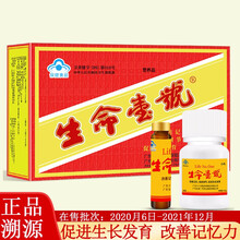 生命一号12支装口服液改善记忆促进生长发育免疫调节学生儿童青少年成人保健品 12支营养液+48粒营养丸
