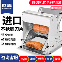 世麦（WORWHEAT）面包切片机吐司切片器烘焙商用全自动方包分片器切面包机吐司切割机不锈钢切片机 定制款（定制刀距45片以下）