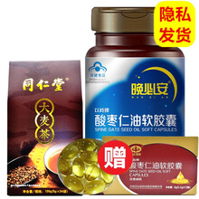 北京同仁堂养生茶可配搭晚必安酸枣仁油软胶囊酸枣仁胶囊中老年酸枣仁膏酸枣仁桑葚食圆酸枣仁丸 大麦茶+贈酸枣仁油软胶囊36粒*1瓶 （贈安神睡眠差助眠助睡眠改善失眠贴失眠多梦贴）