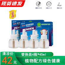 正点 电蚊香液4瓶200晚+加热器 驱蚊液 无香型 电热蚊香液灭蚊液 无香200晚4瓶（替换装）