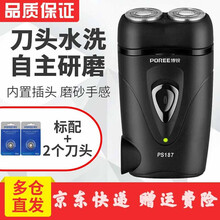 博锐剃须刀电动充电式刮胡刀男士双刀头便携剃胡须刀PS187 标配+2个刀头