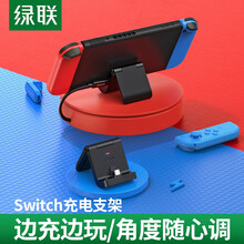 绿联 Switch游戏机充电支架 任天堂游戏机NS充电底座PD18W快充转接折叠便携Type-C充电 黑色 80866