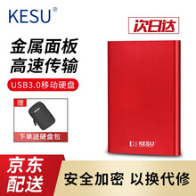 科硕（KESU）移动硬盘加密1t/500g/2t/3t/4t/5t USB3.0高速存储 尊贵金属-热血红+硬盘包 2TB