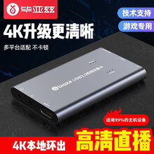 毕亚兹 hdmi高清视频采集卡ps4/switch游戏直播电脑录制采集盒4K环出usb3.0 4K环出采集卡 TH9