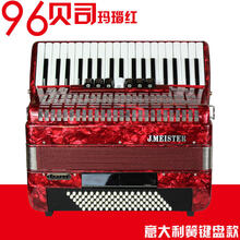 杰麦斯特意大利手风琴成人初学演奏琴定制款 96贝司37键 玛瑙红