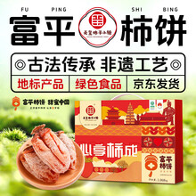 天玺柿子小镇 陕西富平柿饼礼盒1068g 特产霜降吊柿饼独立包装 礼盒款送长辈