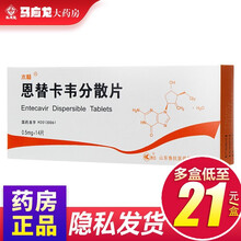 木畅 恩替卡韦分散片 0.5mg*14片/盒 1盒装【23元/盒】