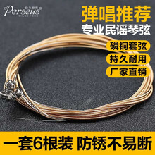 Perseus民谣吉他琴弦木吉他弦民谣弦彩色琴弦全套6玄线散弦单根一弦三弦磷铜吉它琴弦 【2件折扣】磷铜民谣弦(一套6根)